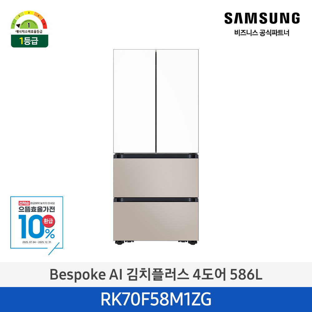 [삼성] 김치플러스 4도어 586L 1등급 화이트(상)+베이지(하) RK70F58M1ZG [페이] 썸네일 1