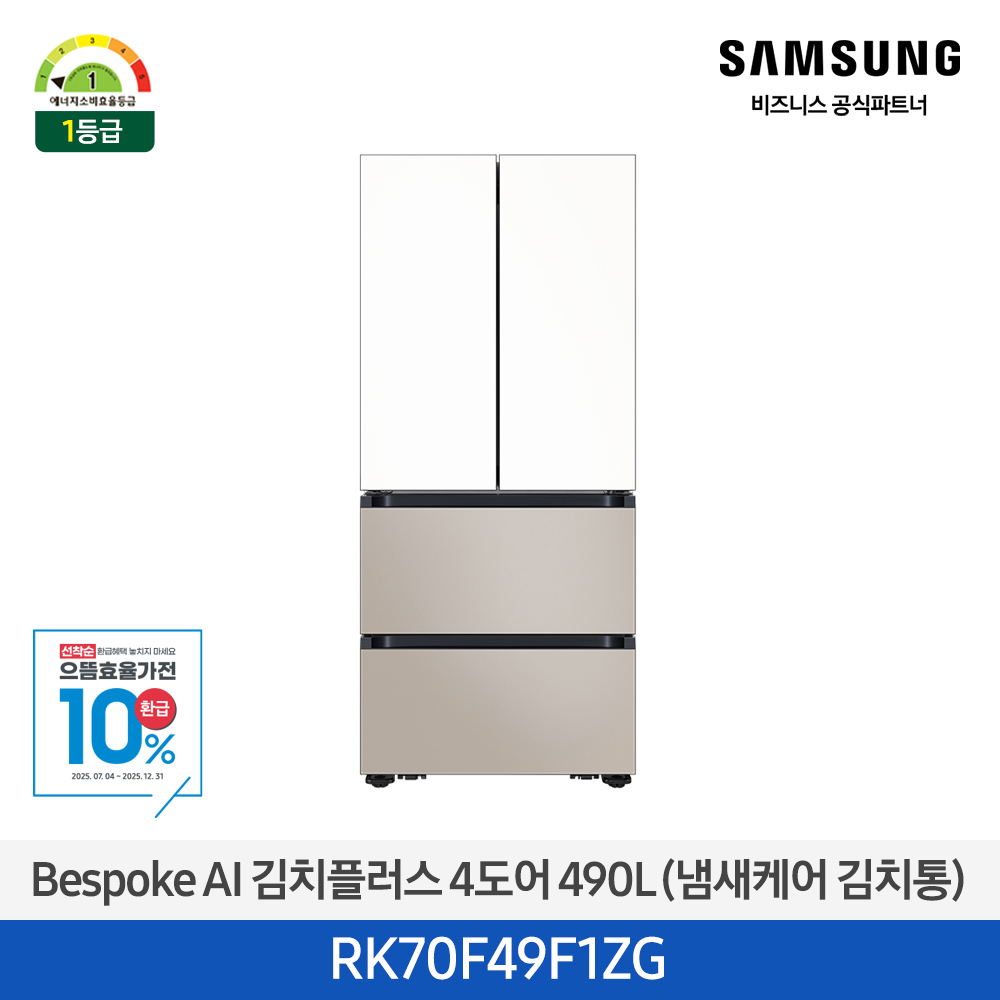 [삼성]  김치플러스 4도어 490L 1등급 화이트(상)+베이지(하) RK70F49F1ZG [페이] 썸네일 1