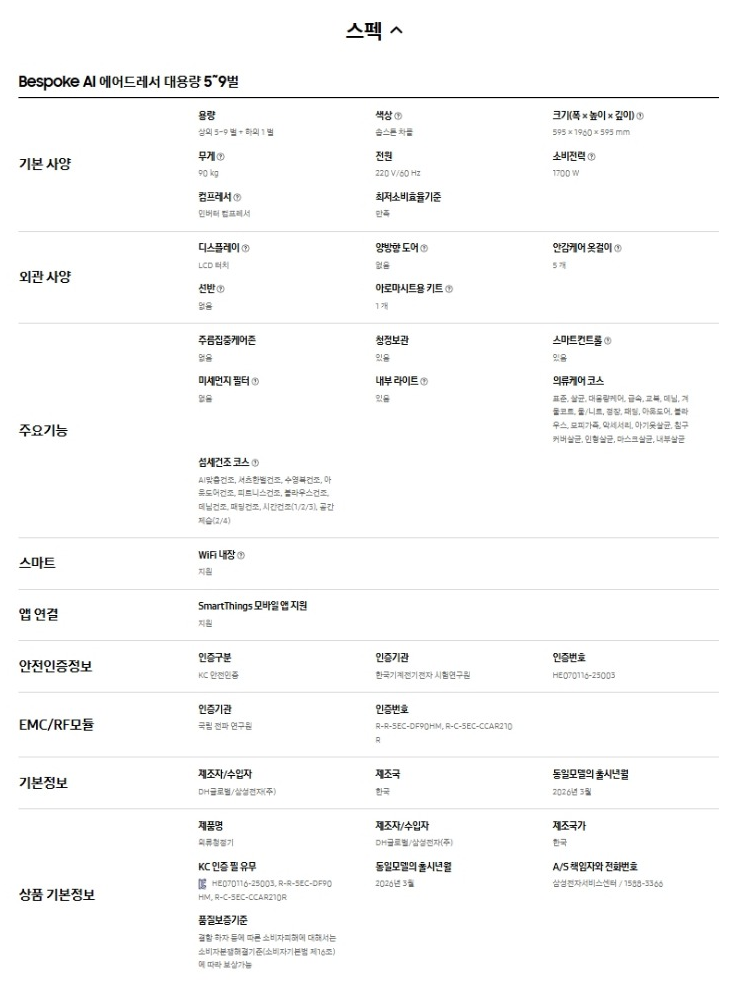 [삼성] NEW 비스포크 AI 에어드레서 대용량(5~9벌) 크리스탈 미러 DF80H24R1C + 아로마 시트 [페이] 상세 이미지 2