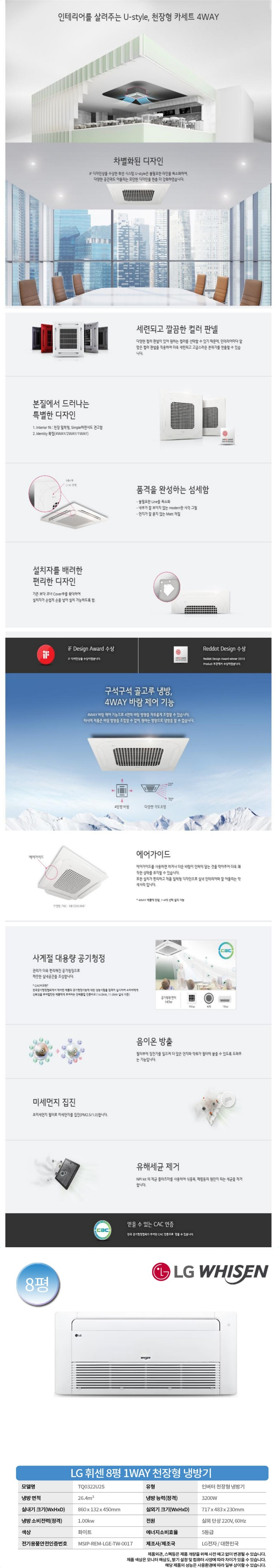 [LG] 천장형 1WAY 에어컨 8평형 TQ0322U2S [페이] 상세 이미지 1