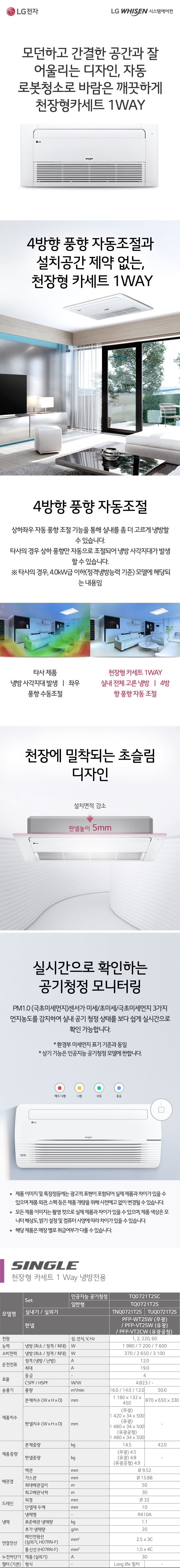 [LG] 천장형 1WAY 에어컨 18평형 TQ0721T2S [페이] 상세 이미지 1