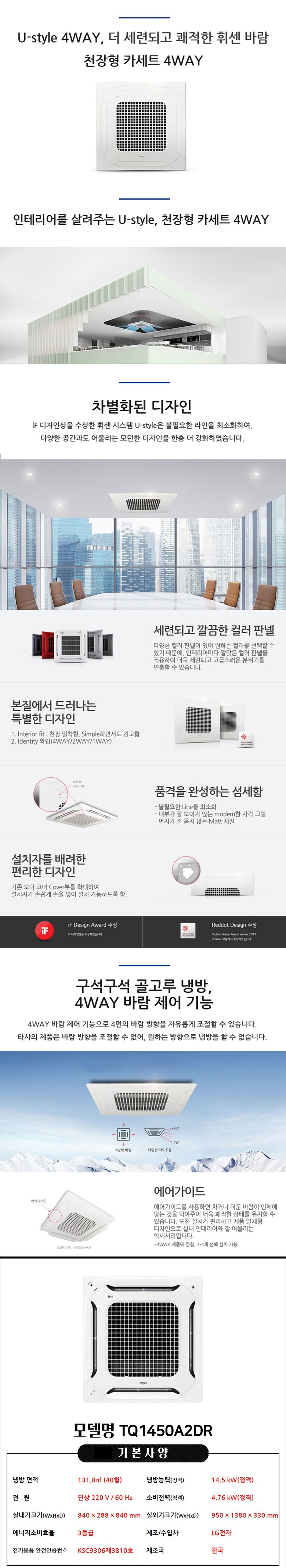 [LG] 천장형 4WAY 에어컨 40평형 삼상 TQ1450A2DR [페이] 상세 이미지 1