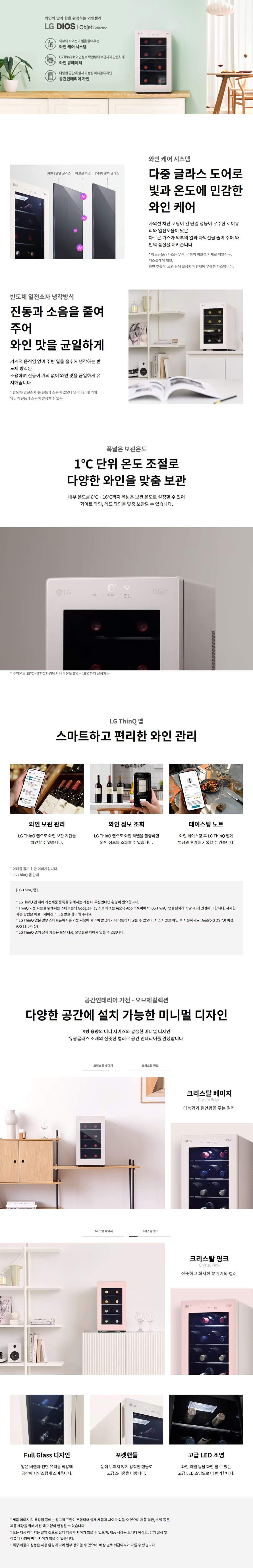 [LG] 디오스 오브제컬렉션 와인셀러 클레이브라운 W0082GCB 상세 이미지 1