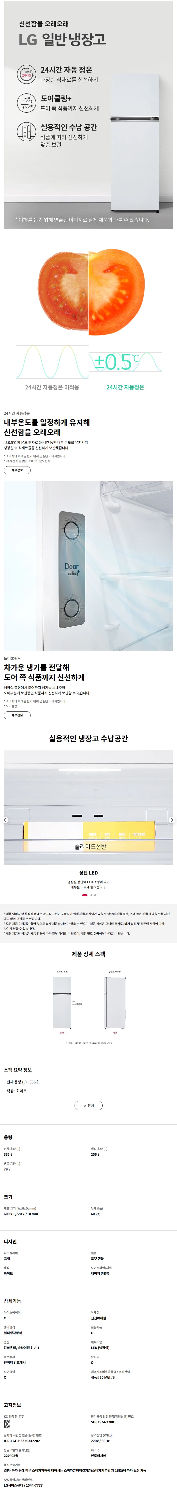 [LG] 일반냉장고 335L 화이트 B332W34 상세 이미지 1