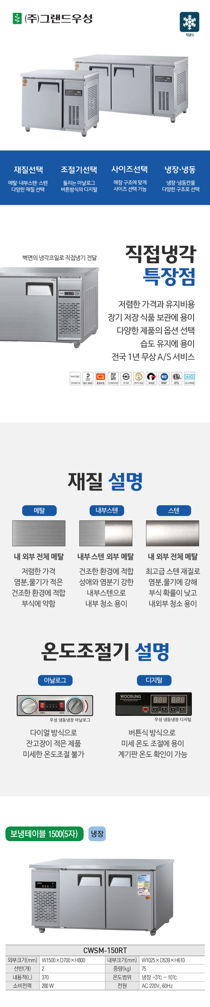 CI_[그랜드우성] 직냉식 테이블 냉장고 370L 내부스텐 (CWSM-150RT_내부스텐) 상세 이미지 1
