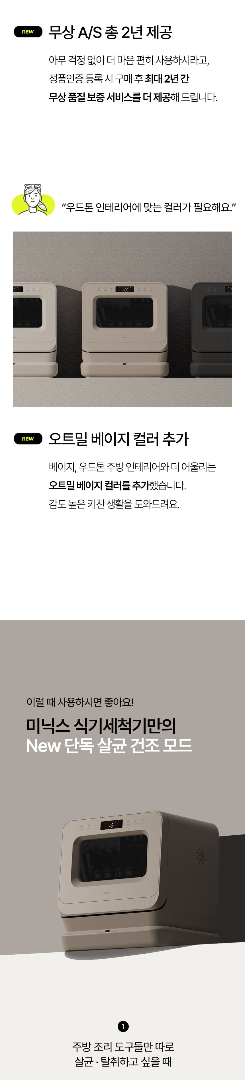 [미닉스] 미니 식기세척기 PRO (오트밀 베이지) (MNDW-110OB) (36개월) 상세 이미지 8