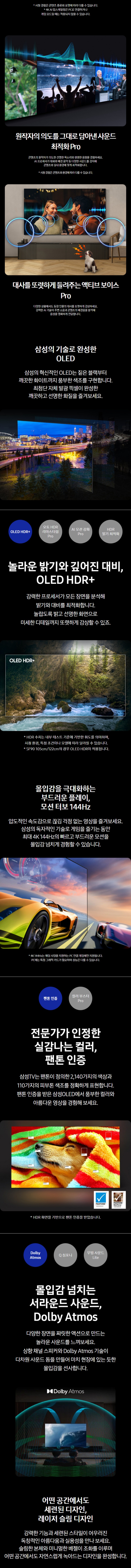(2Q) 삼성 TV OLED 83인치 벽걸이 (36) KQ83SF90AEXKR-W 상세 이미지 2
