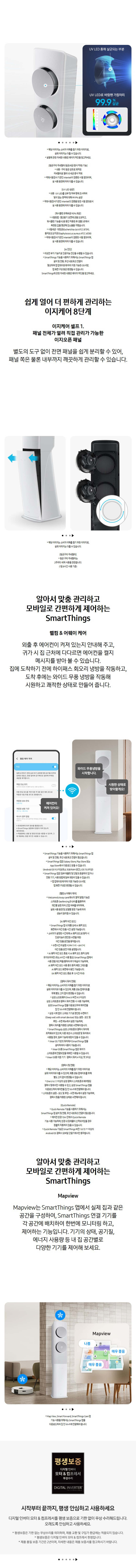 (1Q) 삼성 에어컨 무풍 클래식 매립 화이트 스탠드+벽걸이 17평+6평 (36) AF70F17D24IR1Y 상세 이미지 2