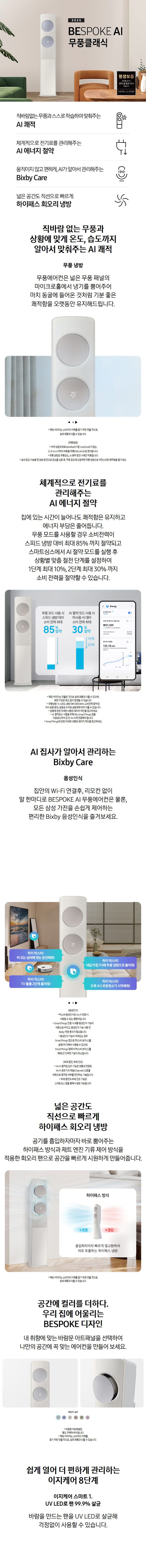 (1Q) 삼성 에어컨 무풍 클래식 매립 베이지 스탠드+벽걸이 17평+6평 (36) AF70F17D24ER2Y 상세 이미지 1