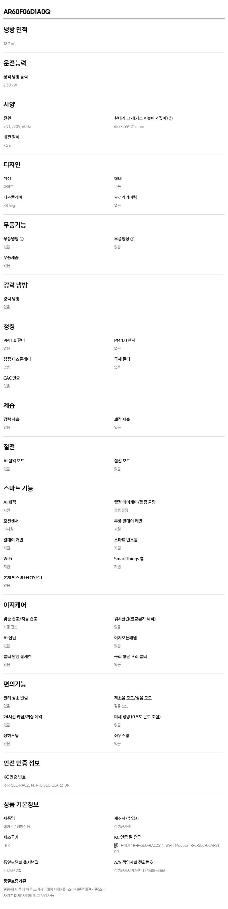 (1Q) 삼성 에어컨 무풍 클래식 일반 베이지 스탠드+벽걸이 17평+6평 (36) AF70F17D24ER5S 상세 이미지 4
