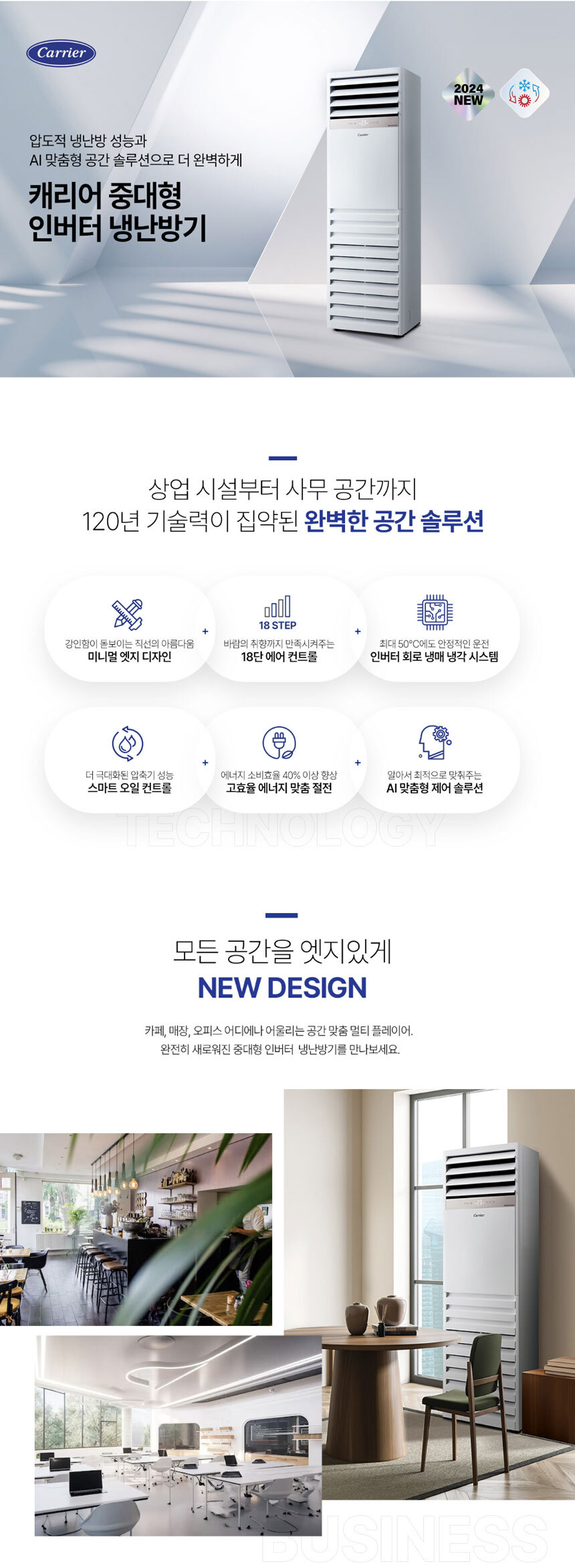 캐리어 냉난방기 스탠드(삼상) 40평 (36) DAMQ-1452KAWSX 상세 이미지 1