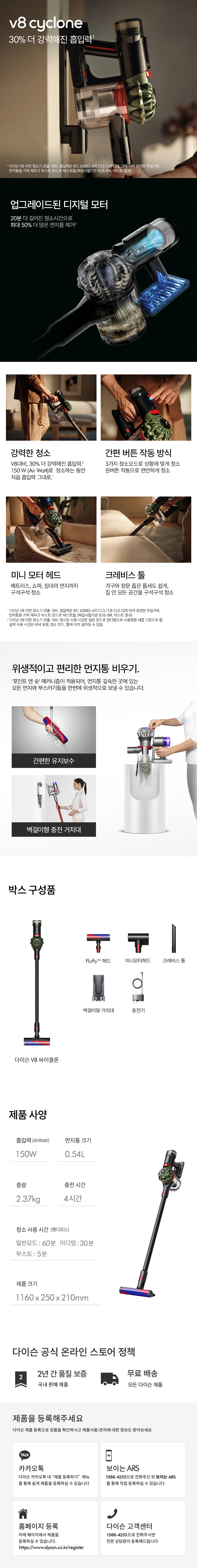 다이슨 V8 싸이클론 상세 이미지 1