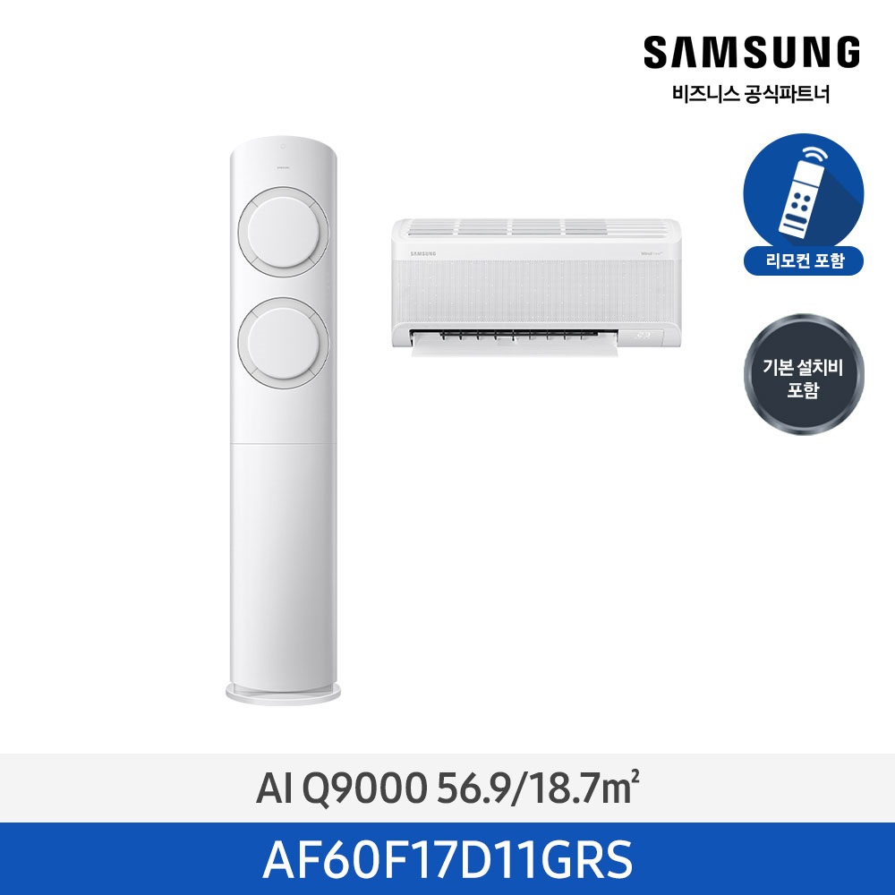 [삼성] AI Q9000 2in1 에어컨 17평형+6평형 (화이트그레이) AF60F17D11GRS [일반] [페이]