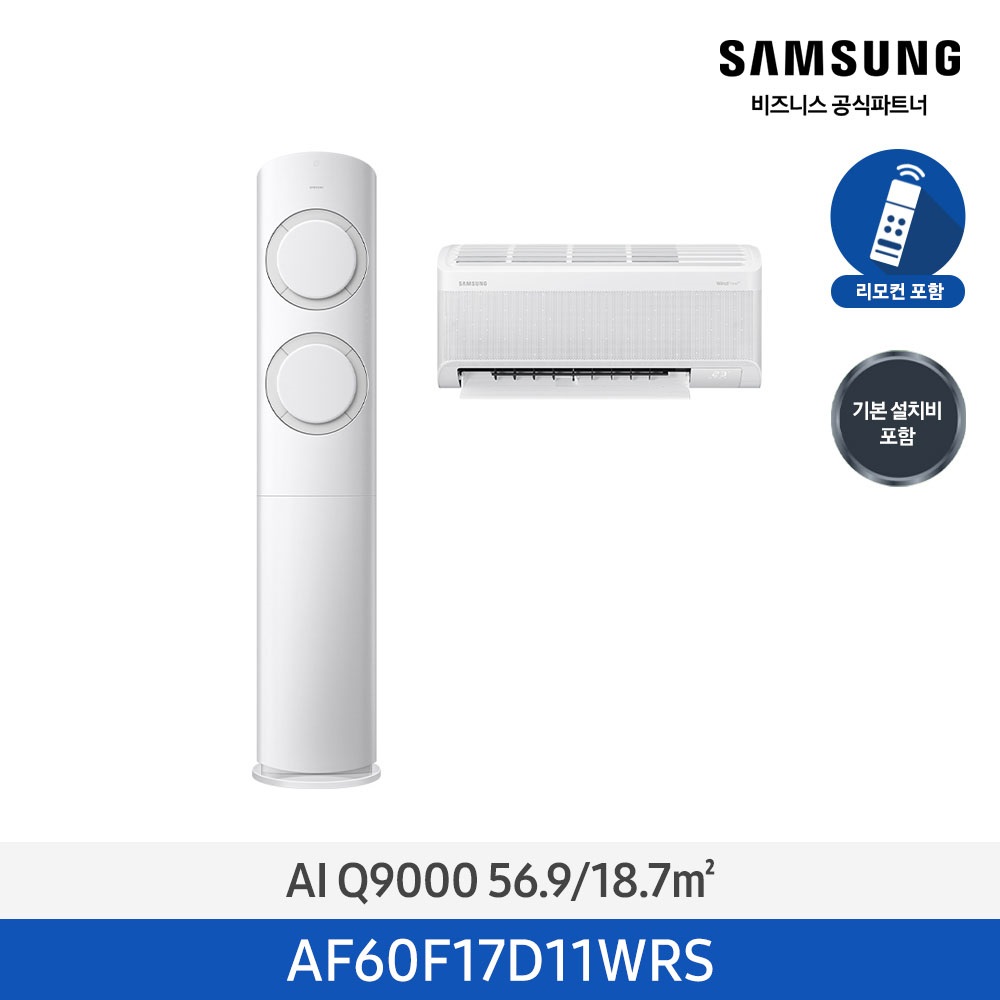 [삼성] AI Q9000 2in1 에어컨 17평형+6평형 (화이트) AF60F17D11WRS [일반] [페이]
