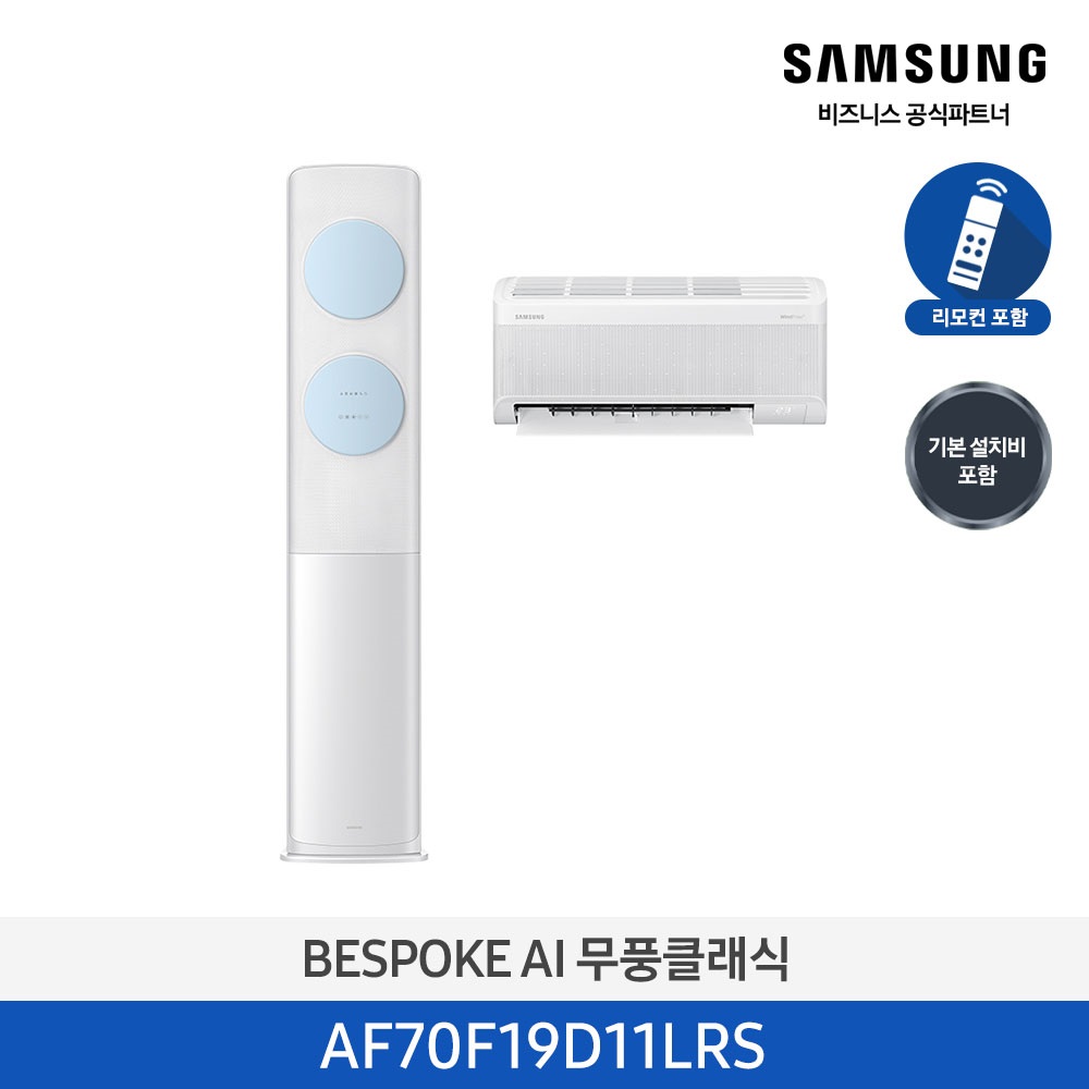 [삼성] 무풍클래식(AF9500)(홈멀티 일반)19평_3등급_메탈 화이트 (바람문 블루) AF70F19D11LRS [페이]
