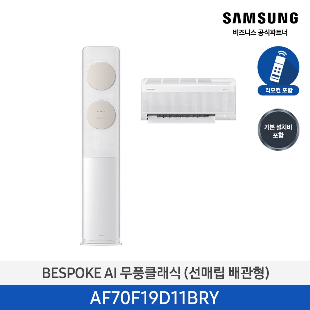 [삼성] 무풍클래식(AF9500)(홈멀티 매립)19평_3등급_메탈 화이트 (바람문 베이지) AF70F19D11BRY [페이]