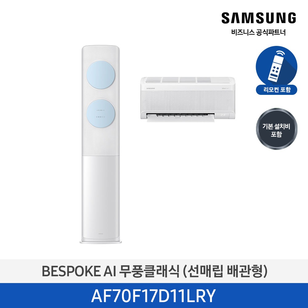 [삼성] 무풍클래식(AF9500)(홈멀티 매립)17평_3등급_메탈 화이트 (바람문 블루) AF70F17D11LRY [페이]