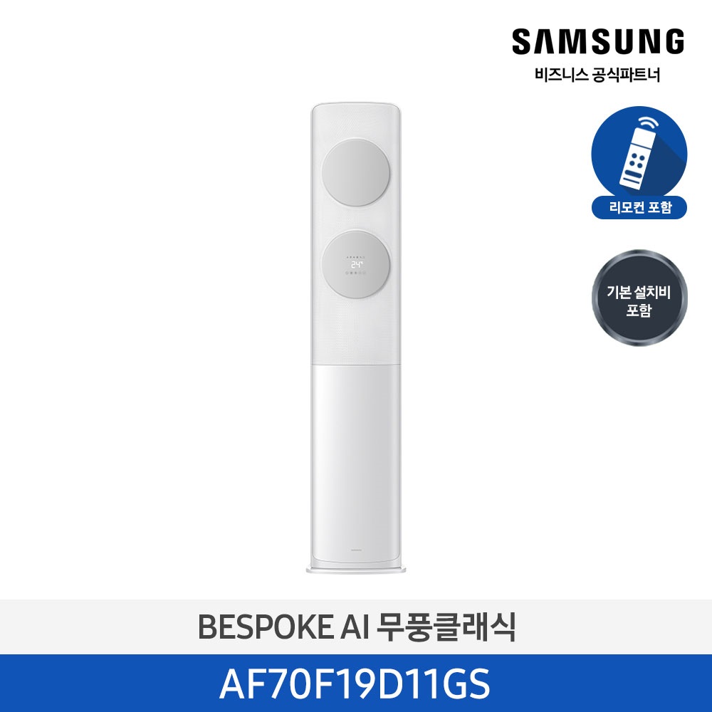 [삼성] 무풍클래식(AF9500)(스탠드 일반)19평_3등급_메탈 화이트 (바람문 그레이) AF70F19D11GS [페이]