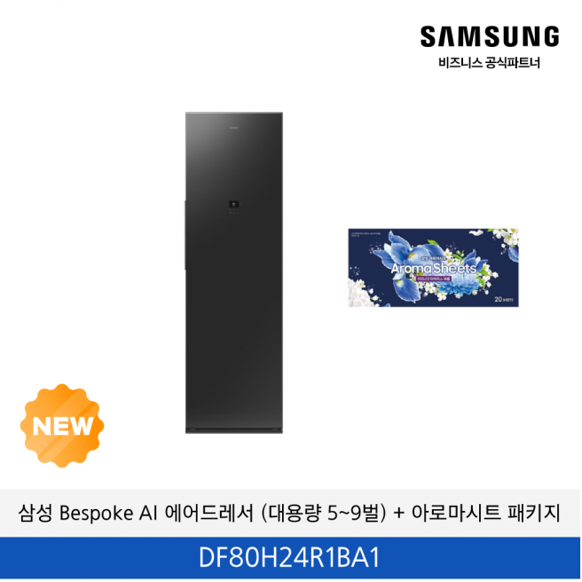 [삼성] NEW 비스포크 AI 에어드레서 대용량(5~9벌) 크리스탈 미러 DF80H24R1C + 아로마 시트 [페이]