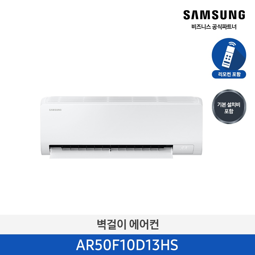 [삼성] AI 무풍콤보 벽걸이 10평 3등급 AR50F10D13HS [페이]