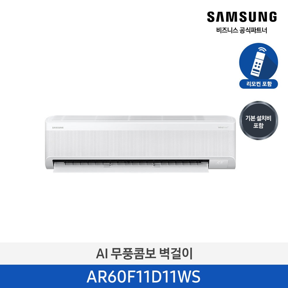 [삼성] AI 무풍콤보 벽걸이 11평 1등급 AR60F11D11WS [페이]